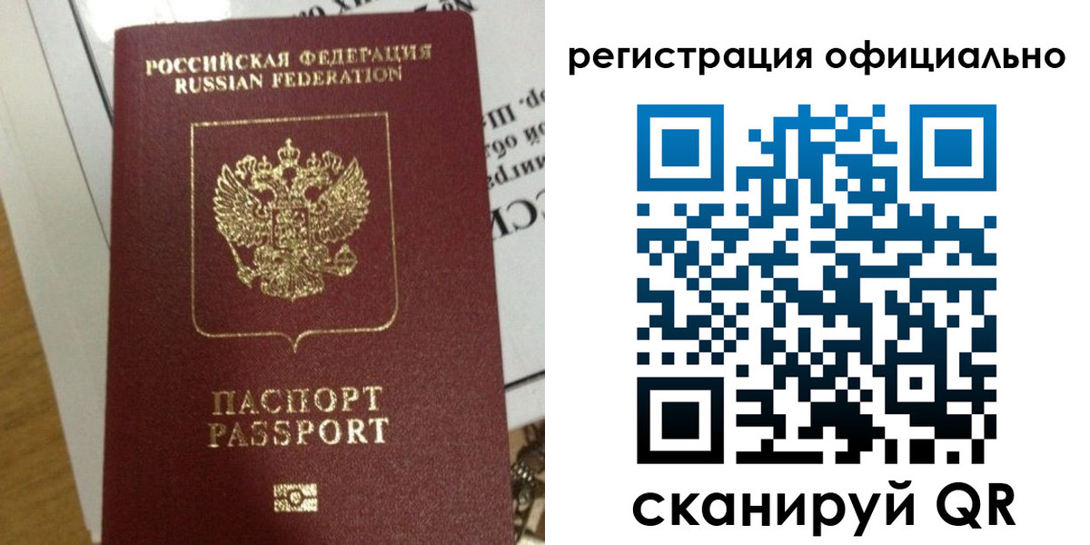 временная регистрация недорого в Корсакове