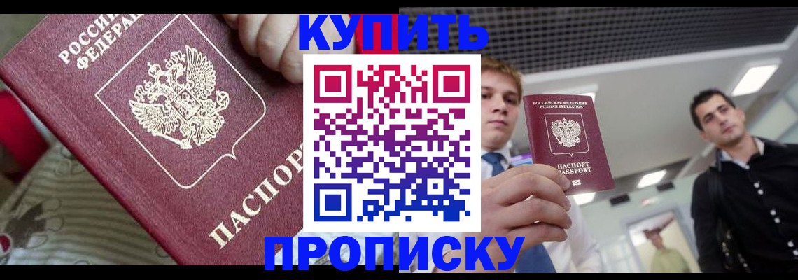 прописка гарантия в Корсакове