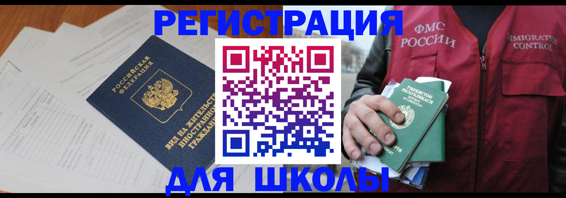 прописка иностранных граждан в Корсакове